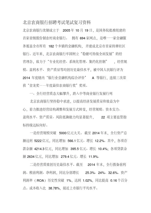 北京农村商业银行招聘农商银行笔试题目试卷历年考试真题复习资料-完整版