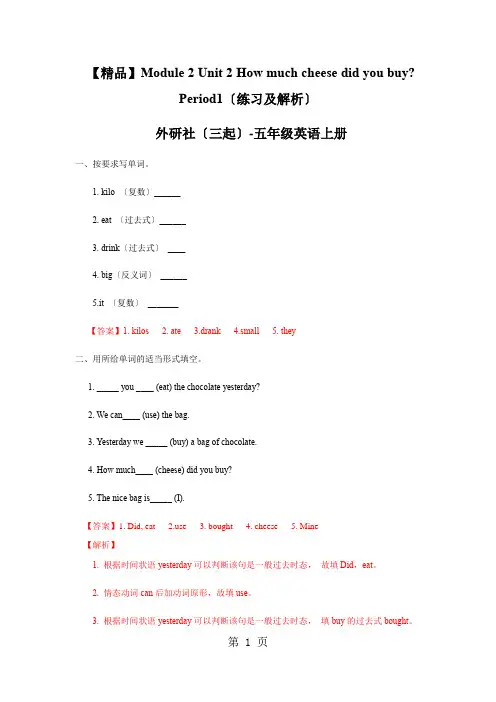 Module2 Unit2 Period1(习题及解析)_外研版 (三起)五年级英语上学期