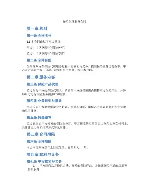 保险代理服务合同(标准版)