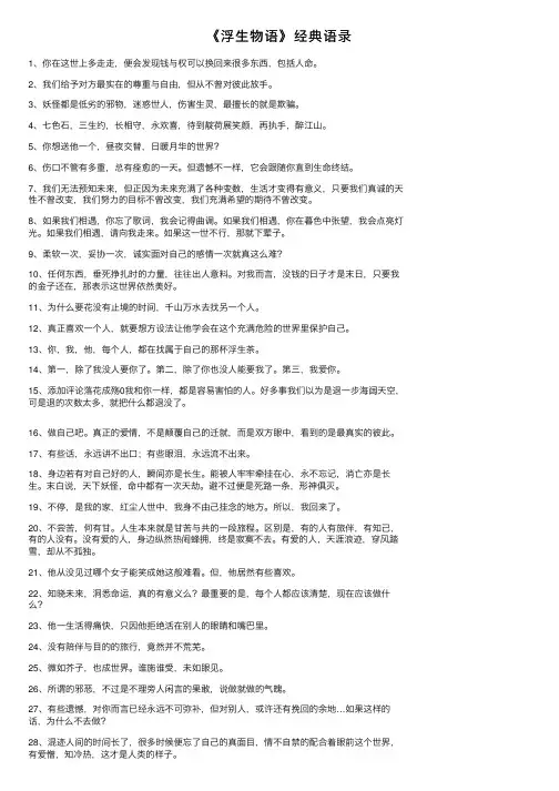 《浮生物语》经典语录