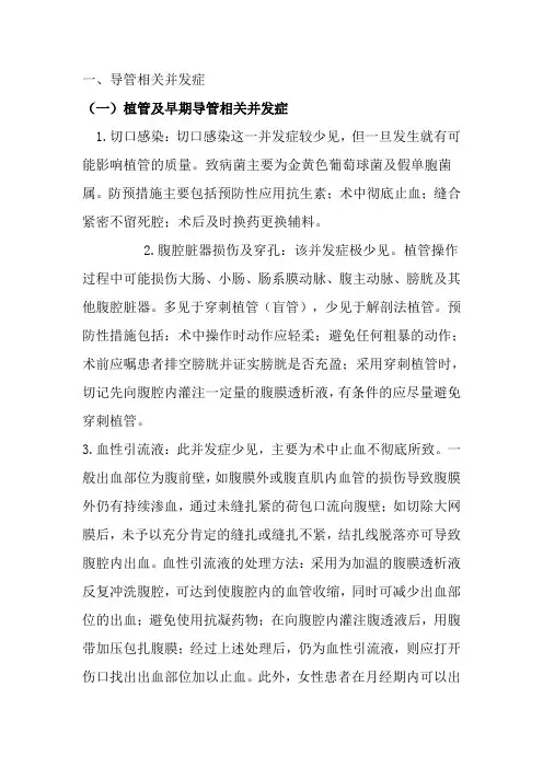 腹膜透析并发症及处理原则