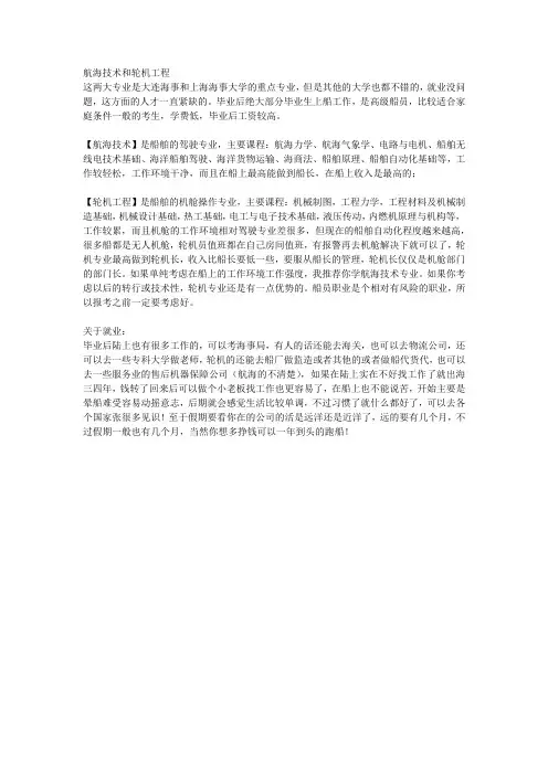 航海技术和轮机工程