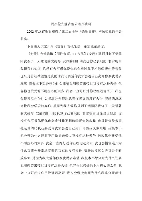 周杰伦安静吉他乐谱及歌词