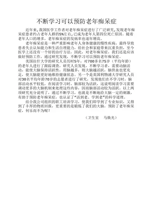 不断学习可以预防老年痴呆症