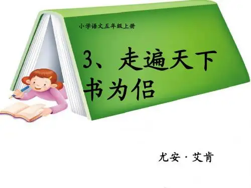 3.《走遍天下书为侣》(完美版)