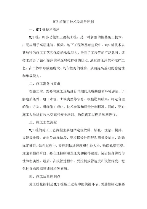 MJS桩施工技术及质量控制