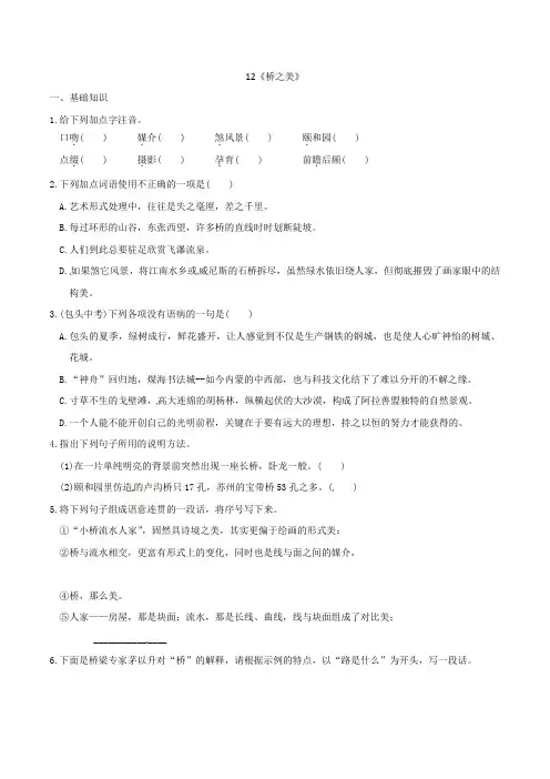 八年级语文上册 12《桥之美》课时练习 (新版)新人教版
