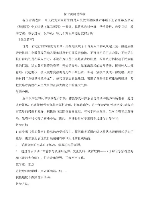 人教版六年级下册音乐保卫黄河说课稿