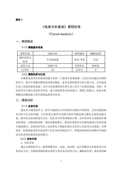 电路分析课程标准