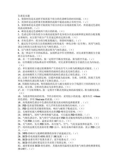 色谱分析类考试考核试题汇总及答案