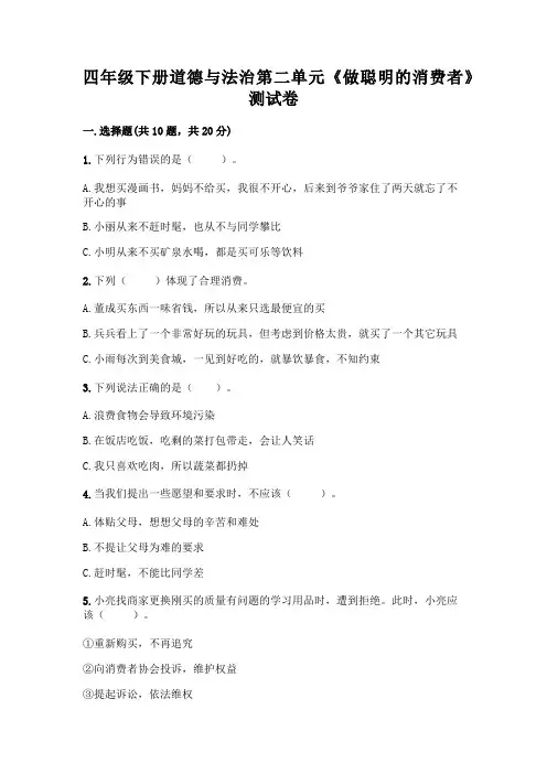 四年级下册道法第二单元测试卷(含答案)