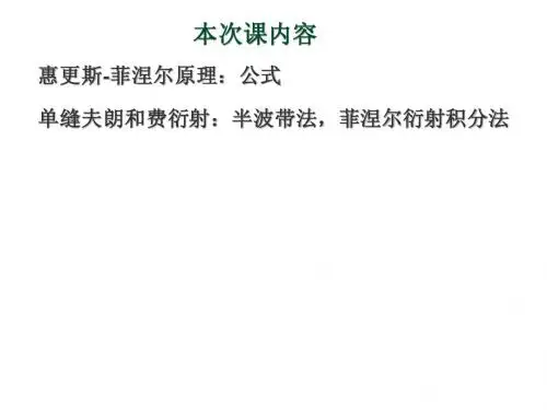12光的衍射1