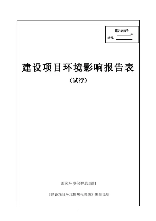 模具的加工生产,年产模具1500套项目环境影响报告表环评报告