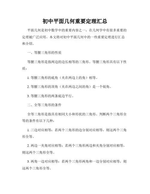 初中平面几何重要定理汇总