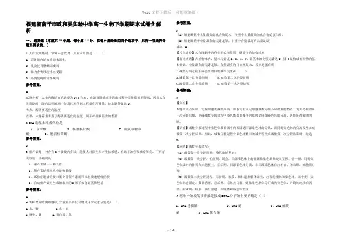 福建省南平市政和县实验中学高一生物下学期期末试卷含解析