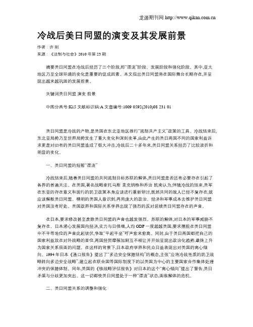 冷战后美日同盟的演变及其发展前景
