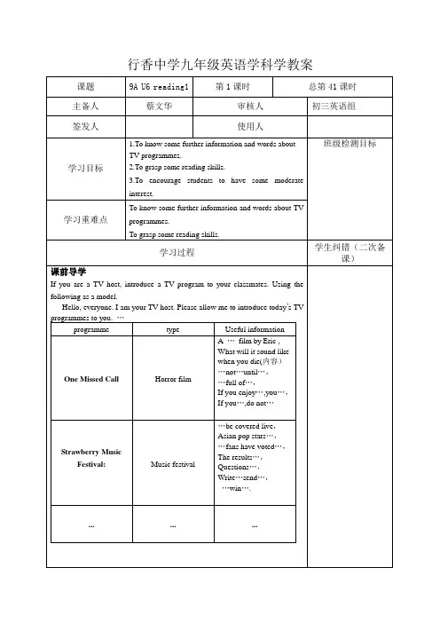 牛津译林版九年级英语上册Unit6 TV Programmes Reading1 教案