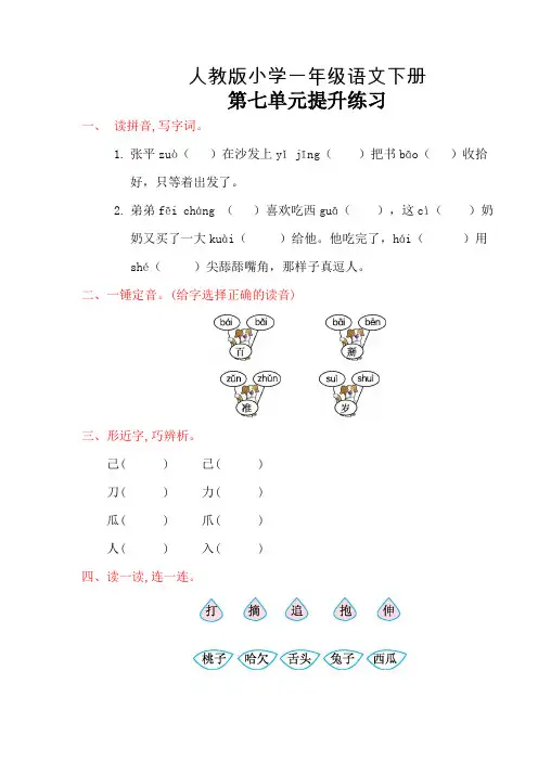 部编人教版一年级语文下册《第七单元试卷》(附答案)