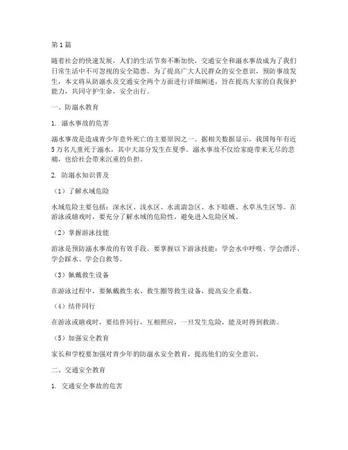 防溺水及交通安全教育(3篇)