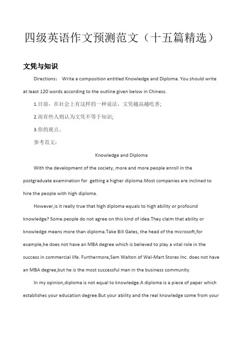 四级英语作文预测范文(十五篇精选)