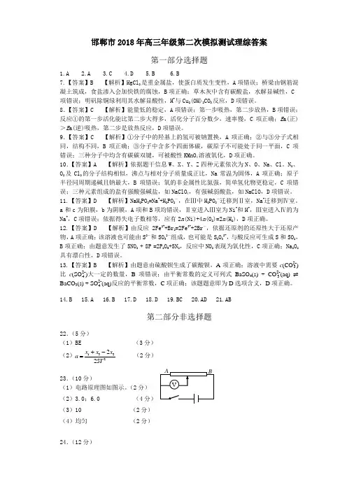 邯郸市2018年高三年级第二次模拟测试理综答案