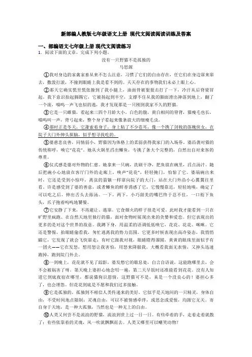 新部编人教版七年级语文上册 现代文阅读阅读训练及答案