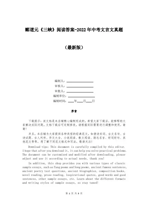 郦道元《三峡》阅读答案-2022年中考文言文真题