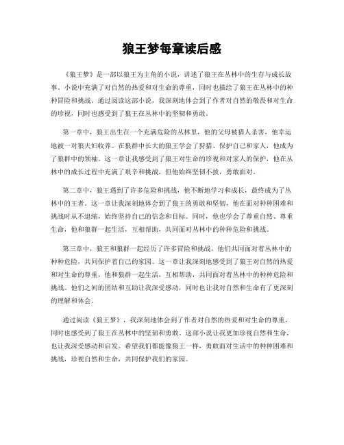 狼王梦每章读后感
