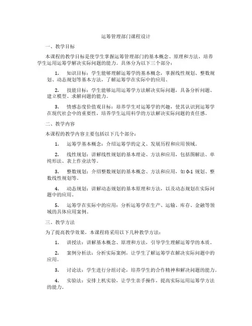 运筹管理部门课程设计