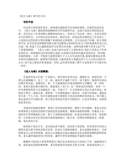《老人与海》的写作手法