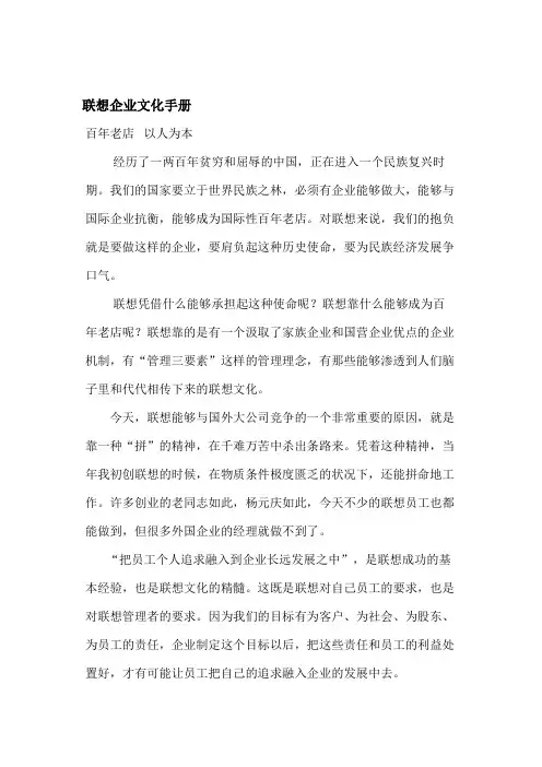 联想企业文化手册