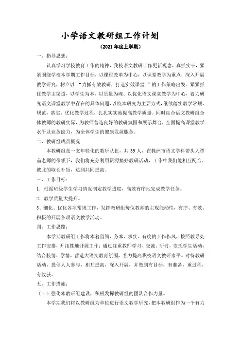 2021春语文教研组计划