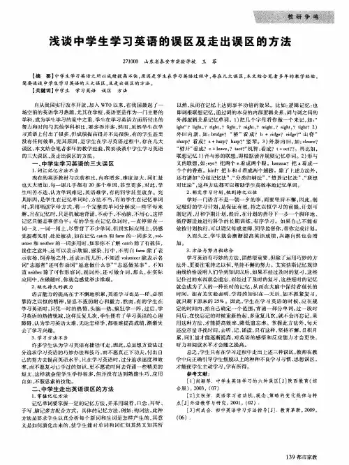 浅谈中学生学习英语的误区及走出误区的方法
