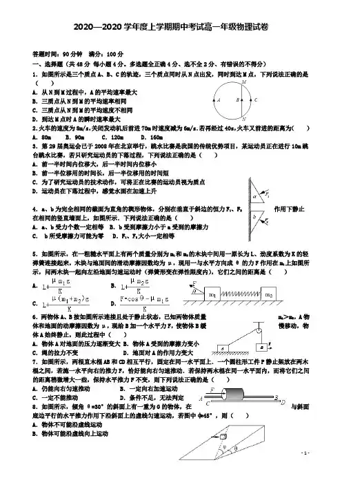 沈阳市高一物理上学期期中试题