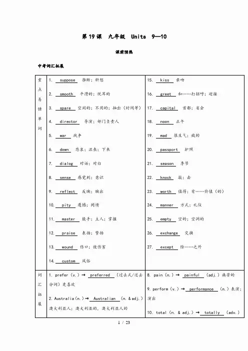 2021届中考英语复习 第一篇 语言基础知识 第19课 九年级 Units 9-10基础知识
