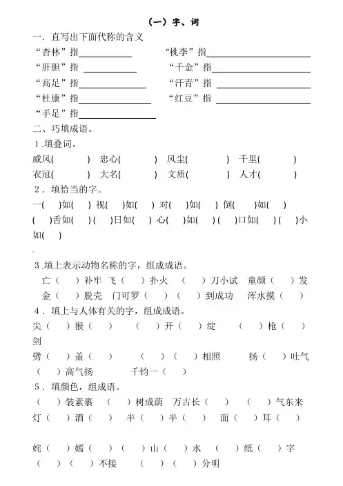 小学六年级语文总复习资料(完整版含答案)