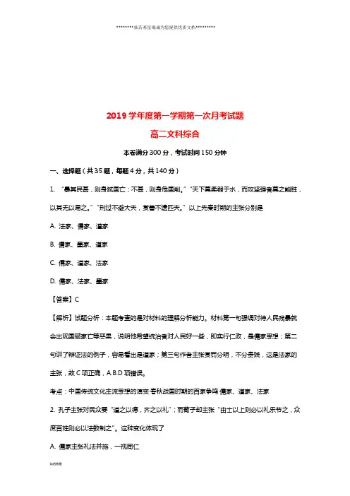 高二历史上学期第一次(9月)月考试题 文 (含解析)(新版)人教版