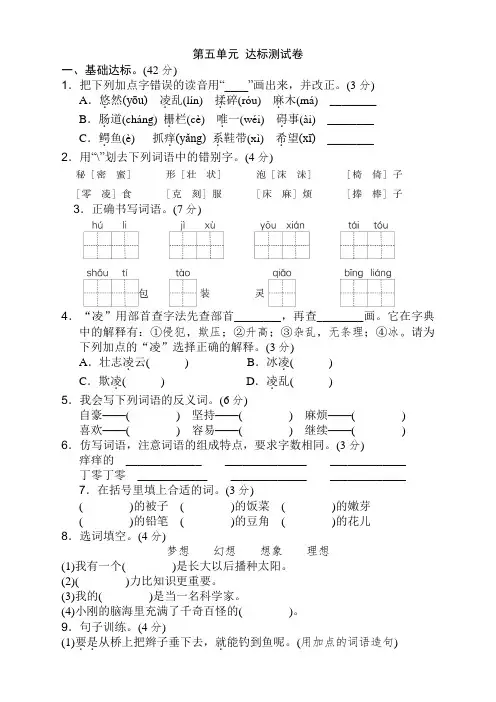 新版部编版三年级语文下册第五单元测试题(附答案)