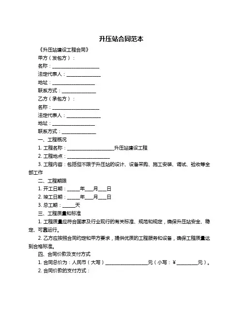 升压站合同范本