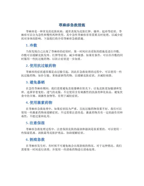 荨麻疹急救措施