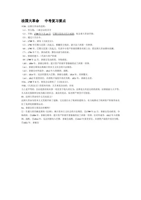 法国大革命 中考复习要点