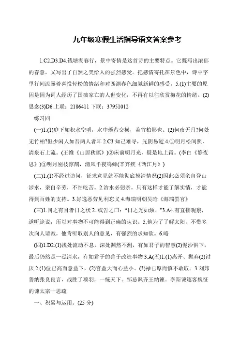 九年级寒假生活指导语文答案参考