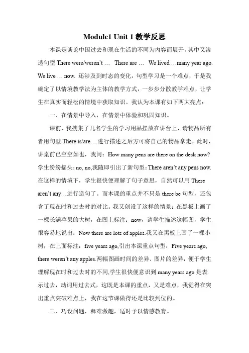 新外研版英语五下M 1 U1教学反思