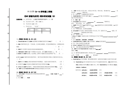 DSP原理与应用期末考试试题