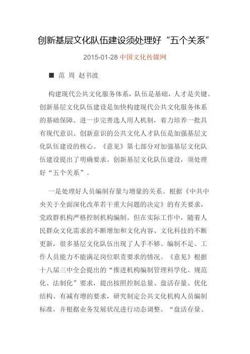 创建基层文化队伍建设须处理好“五个关系”1-28中国文化报