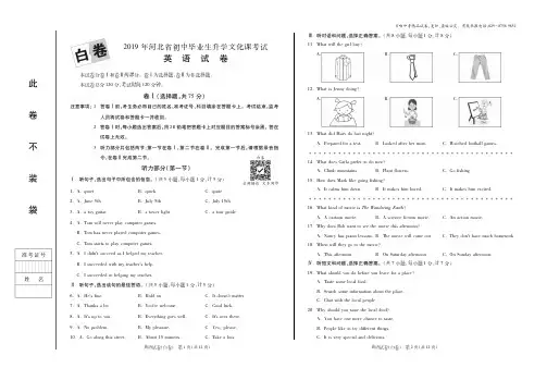 2019年中考河北黑白模拟试题英语白试题1