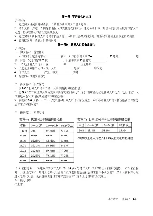 最新人教版九年级历史与社会下册     第八单元 第一课 不断变化的人口 导学案