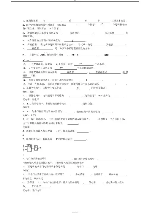 数电填空题知识点总结