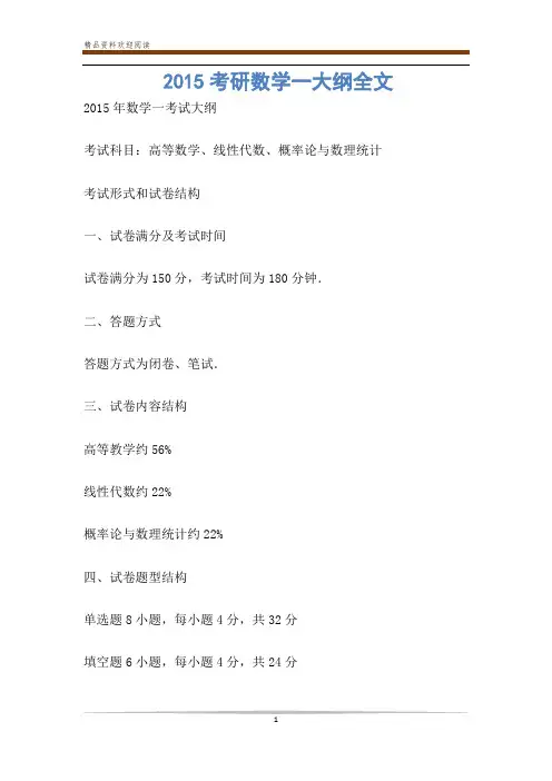考研数学一大纲全文