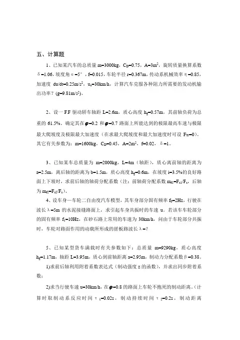 汽车理论期末考试复习题和答案